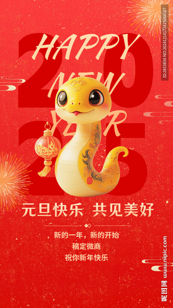 蛇年海报