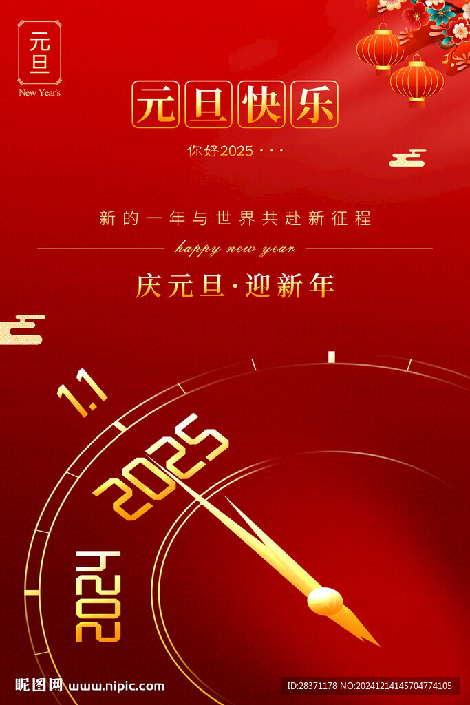元旦快乐