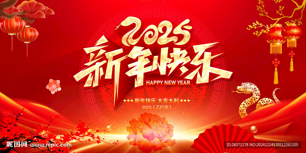 新年快乐