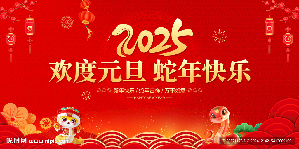 元旦晚会