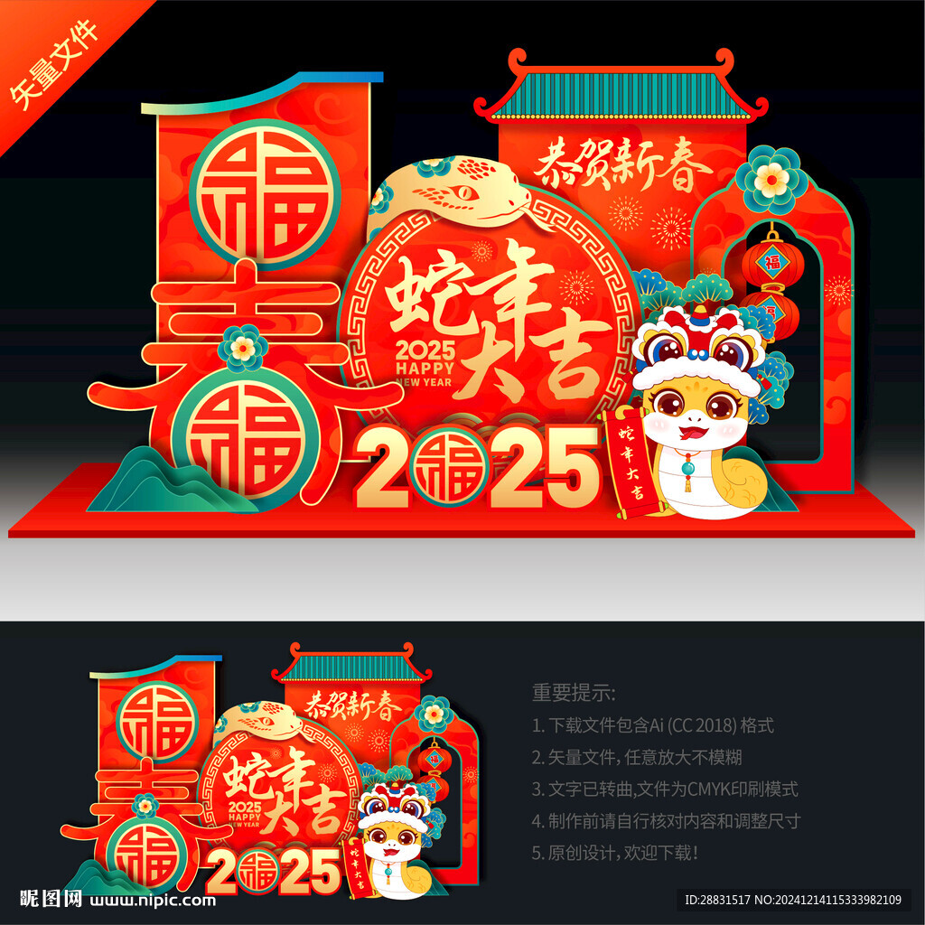 2025蛇年美陈