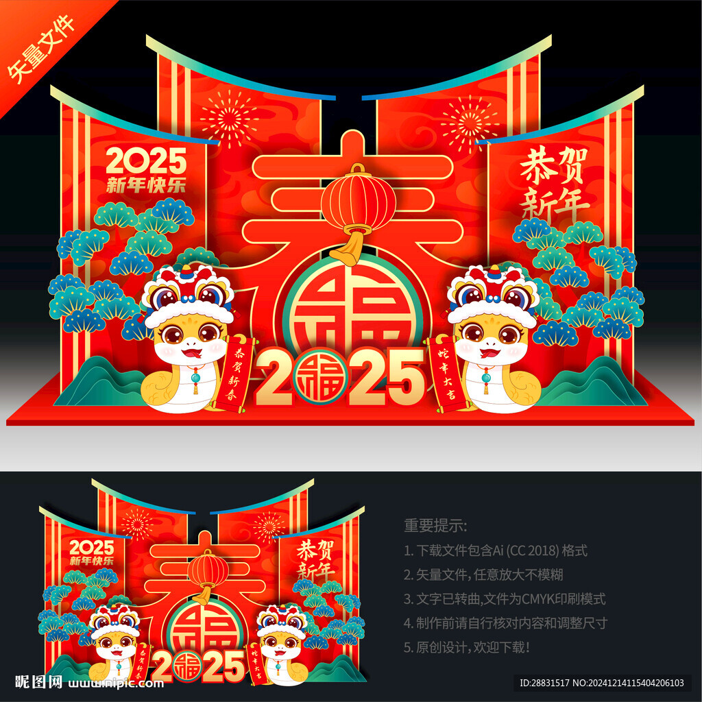春节美陈