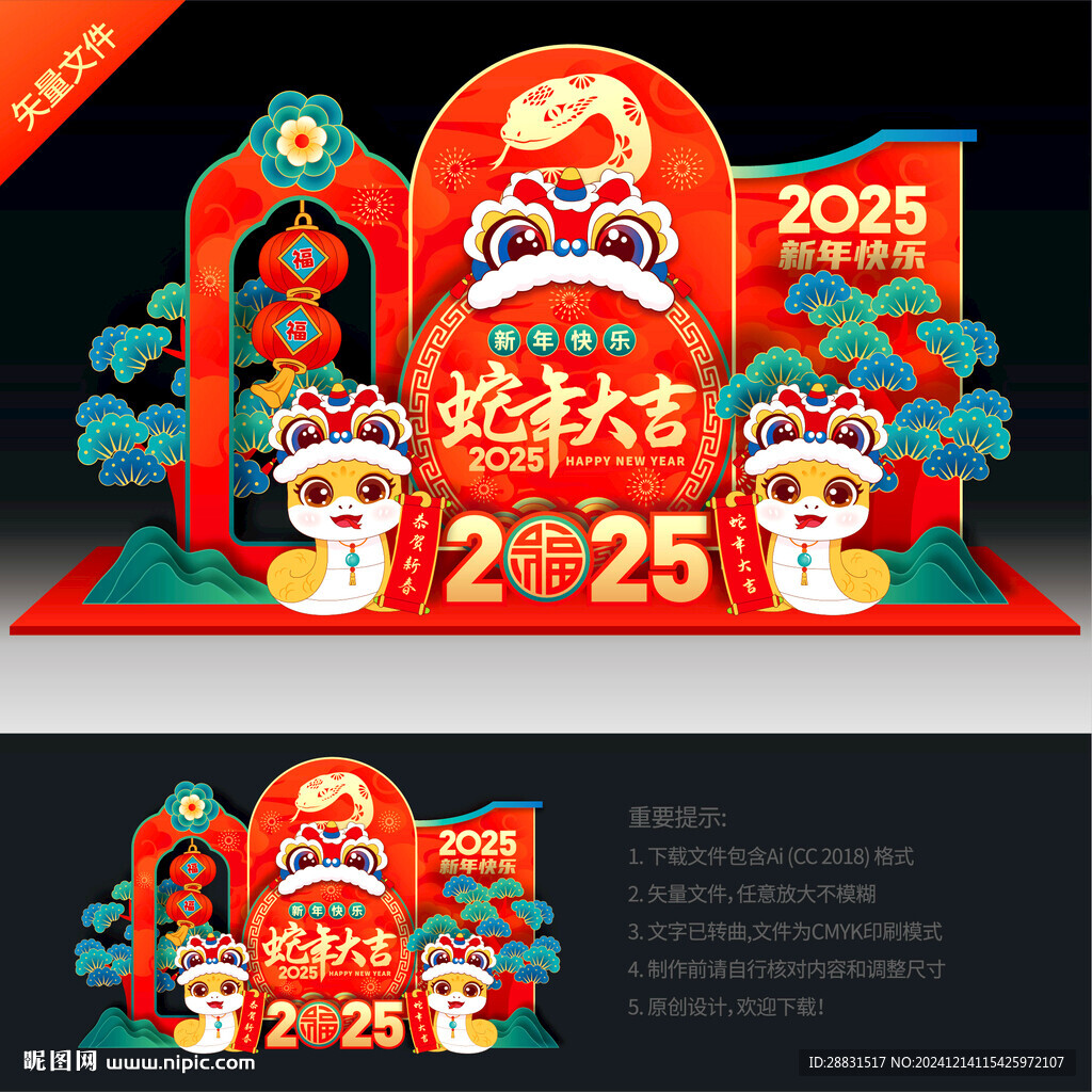 蛇年美陈布置