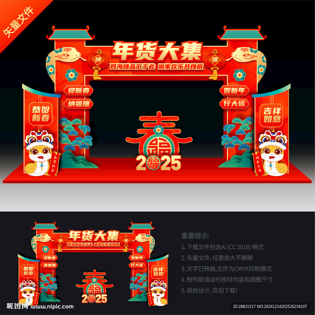 年货大集门头