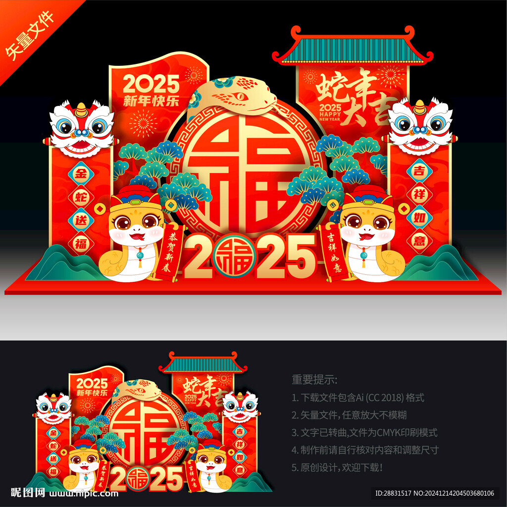 蛇年美陈