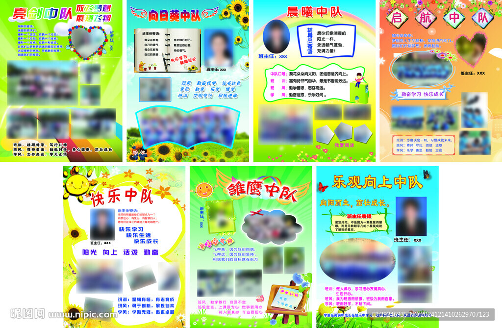 学校班级中队牌