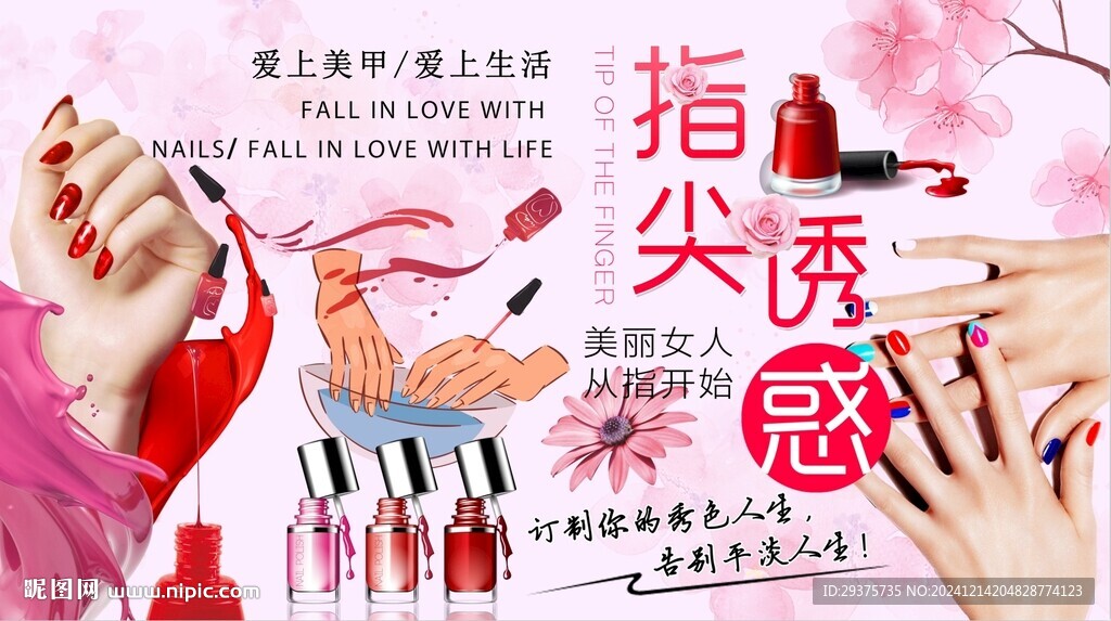 时尚美甲背景墙