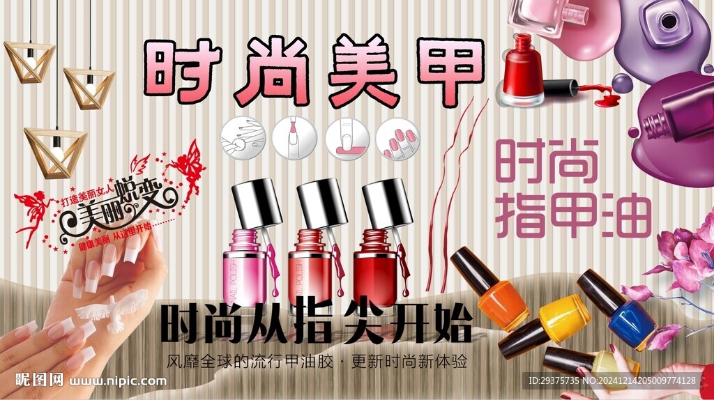 时尚美甲背景墙