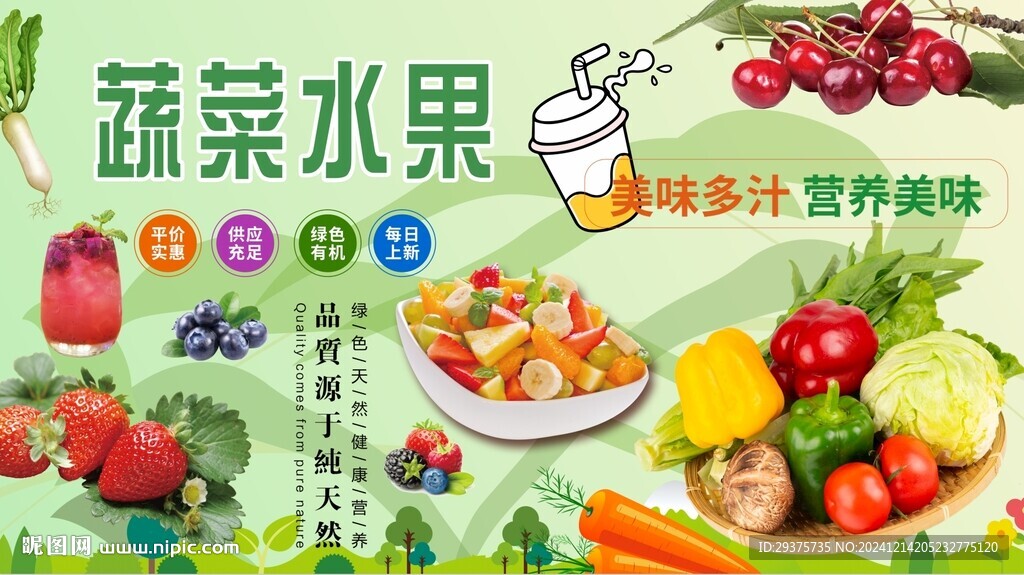 蔬菜水果背景墙