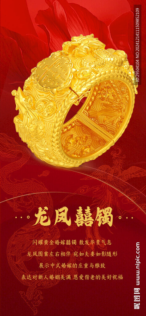 黄金手镯