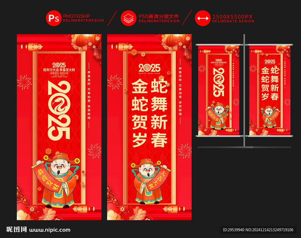 2025新年道旗