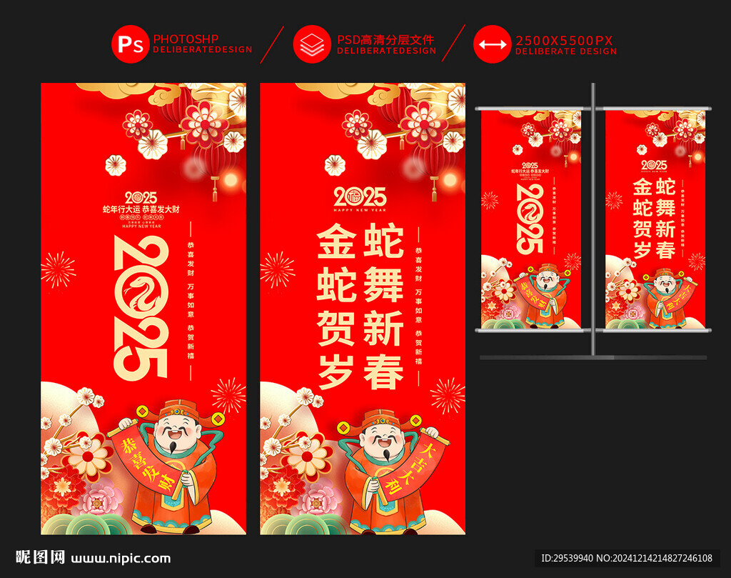 2025新年道旗