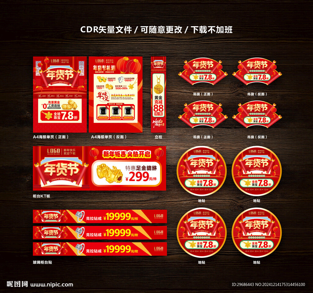 金店年货节