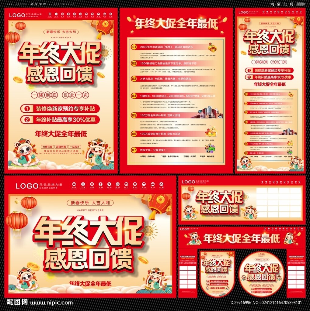 年终大促