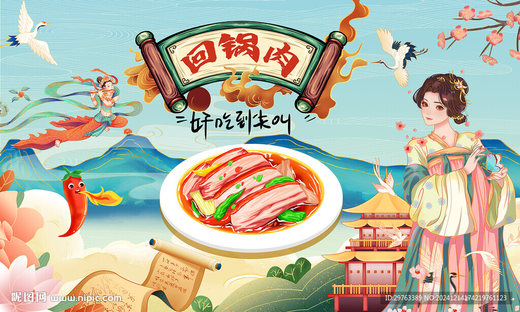 回锅肉背景墙