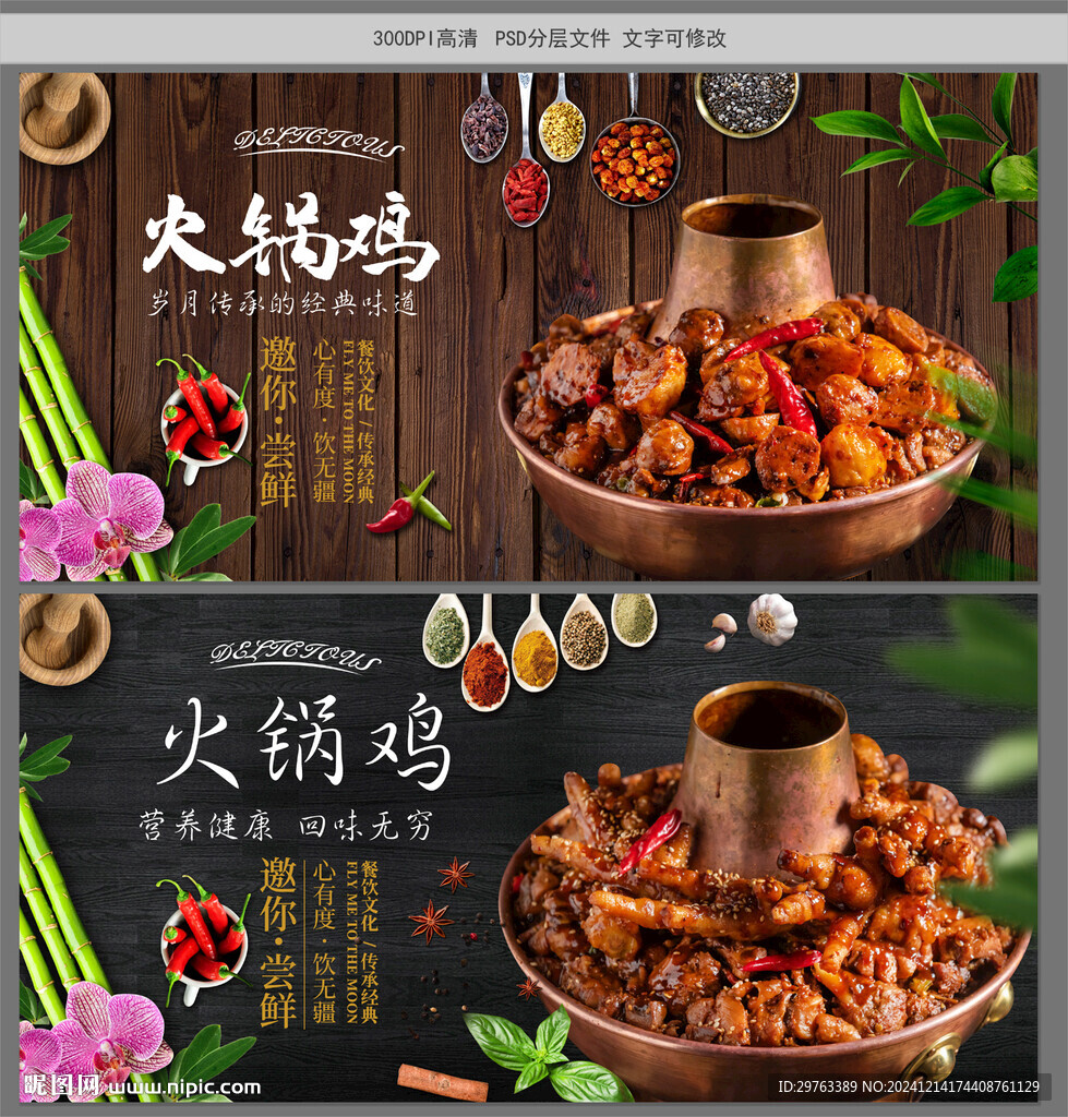 火锅鸡