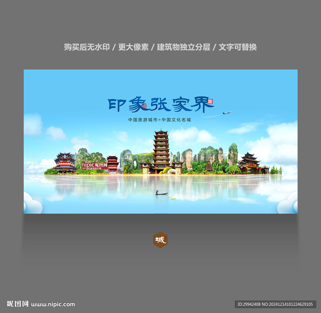张家界