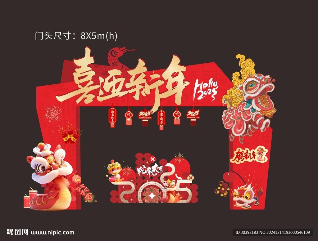 蛇年门头