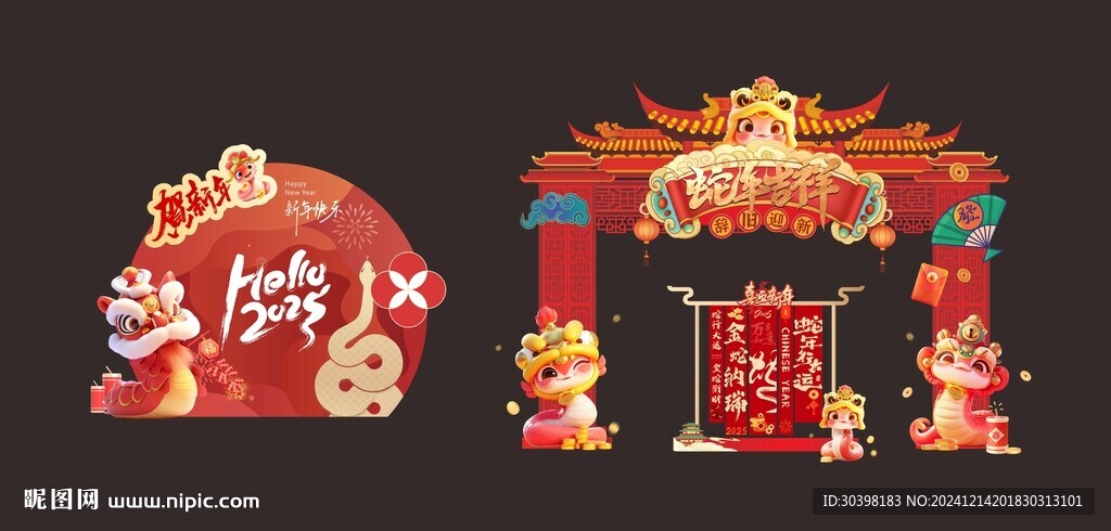 新年蛇年门头