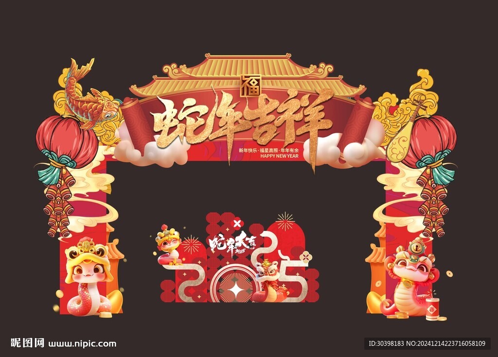 蛇年喜庆门头