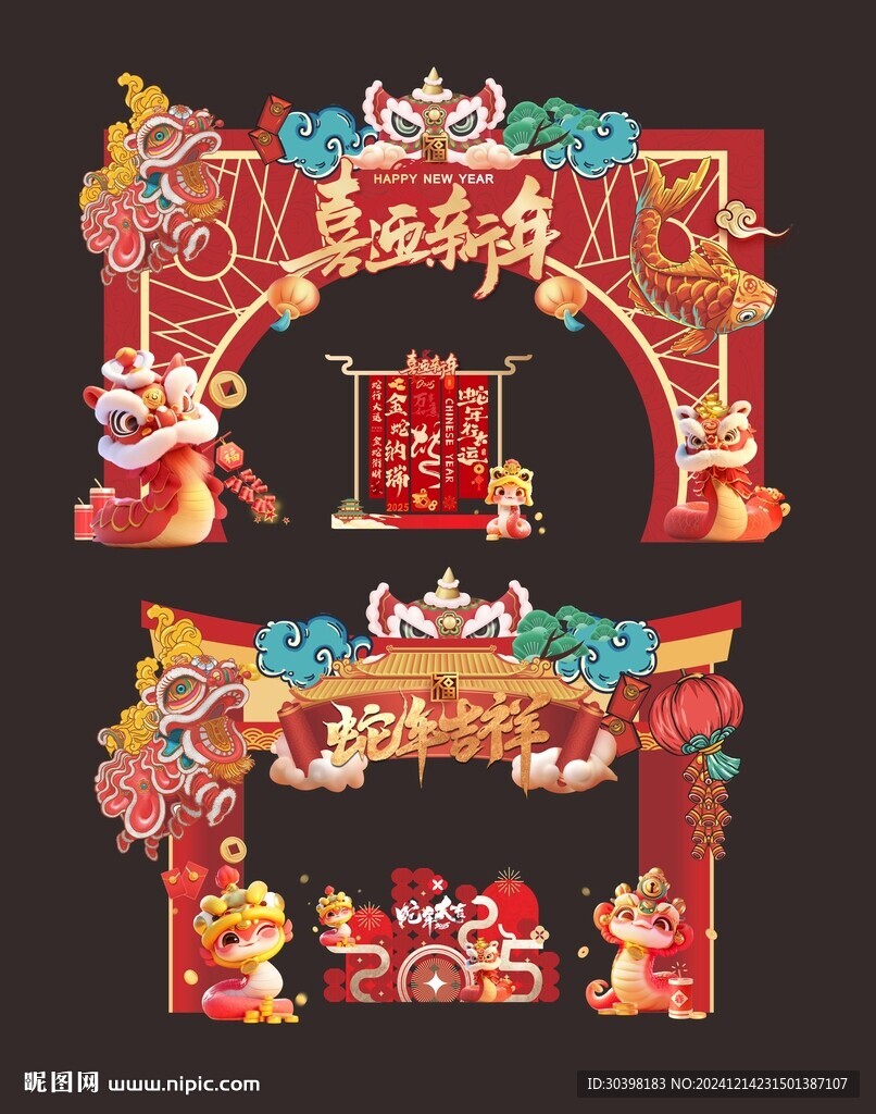 蛇年喜乐迎春门头