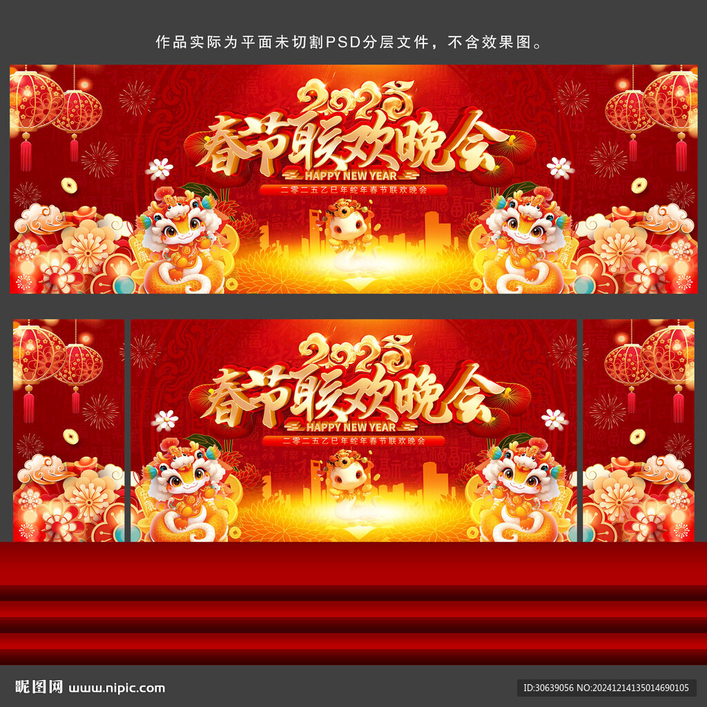 春节晚会舞台背景