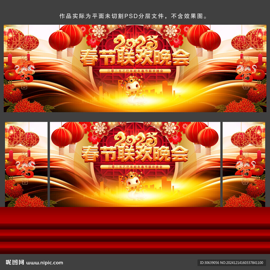 春节晚会