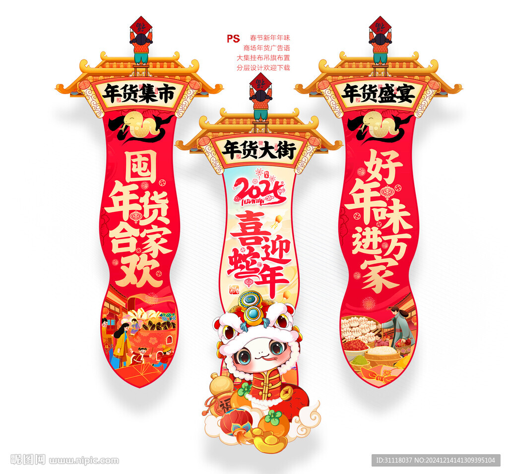 蛇年吊旗
