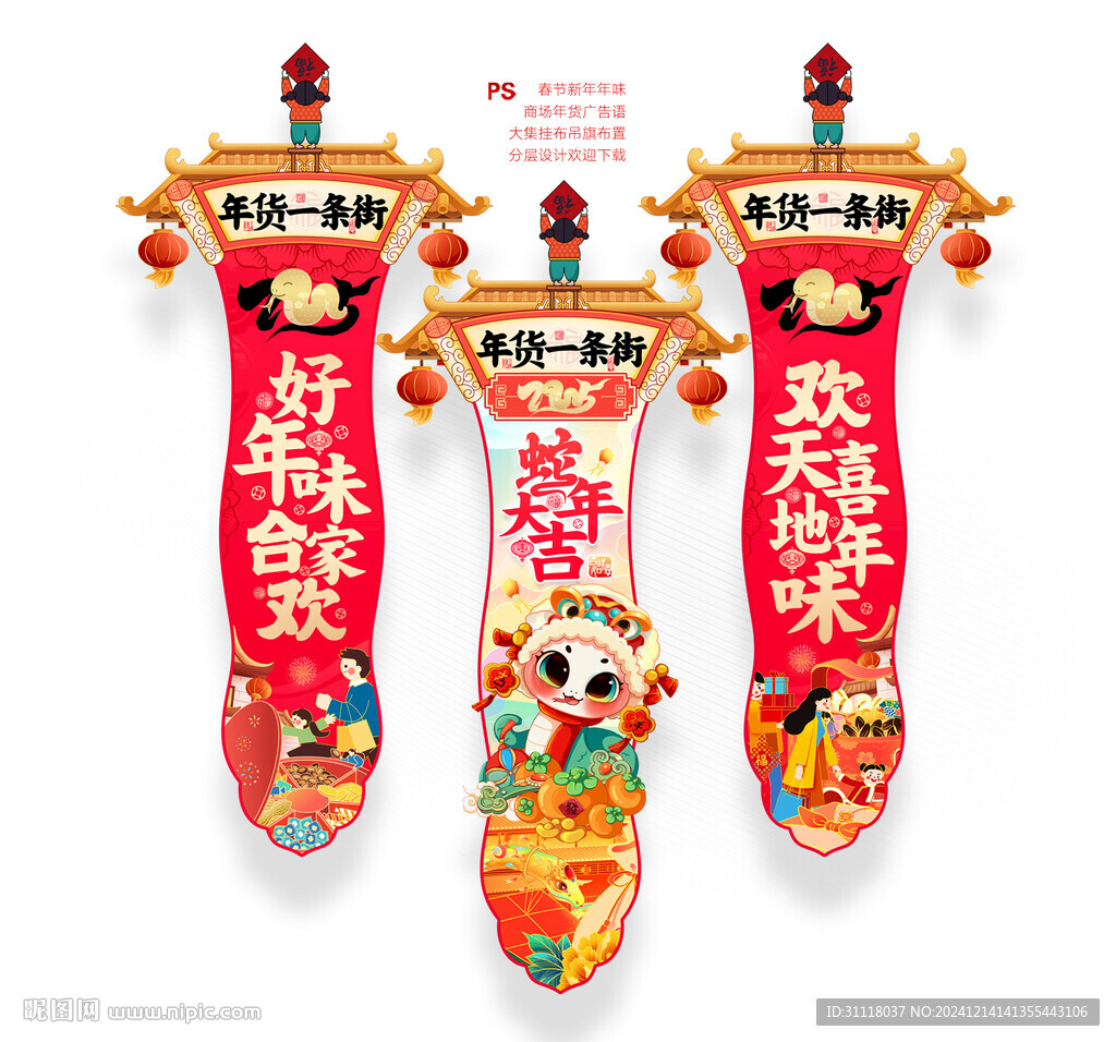蛇年年货吊旗