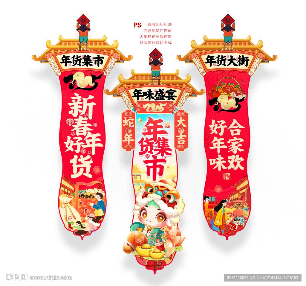 蛇年吊旗