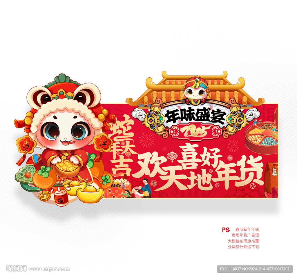 蛇年吊旗