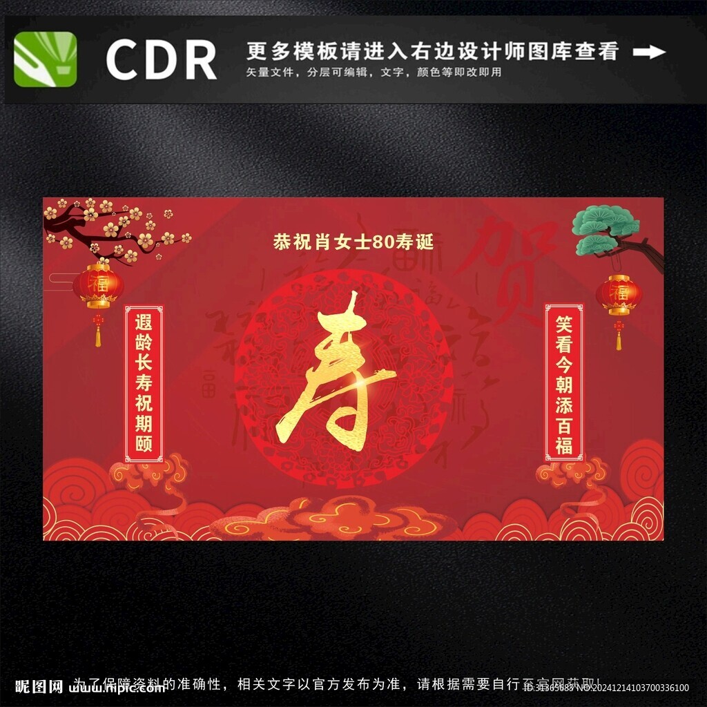祝寿海报