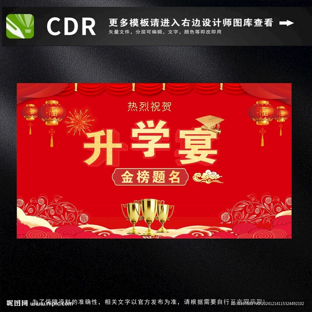 升学宴图片