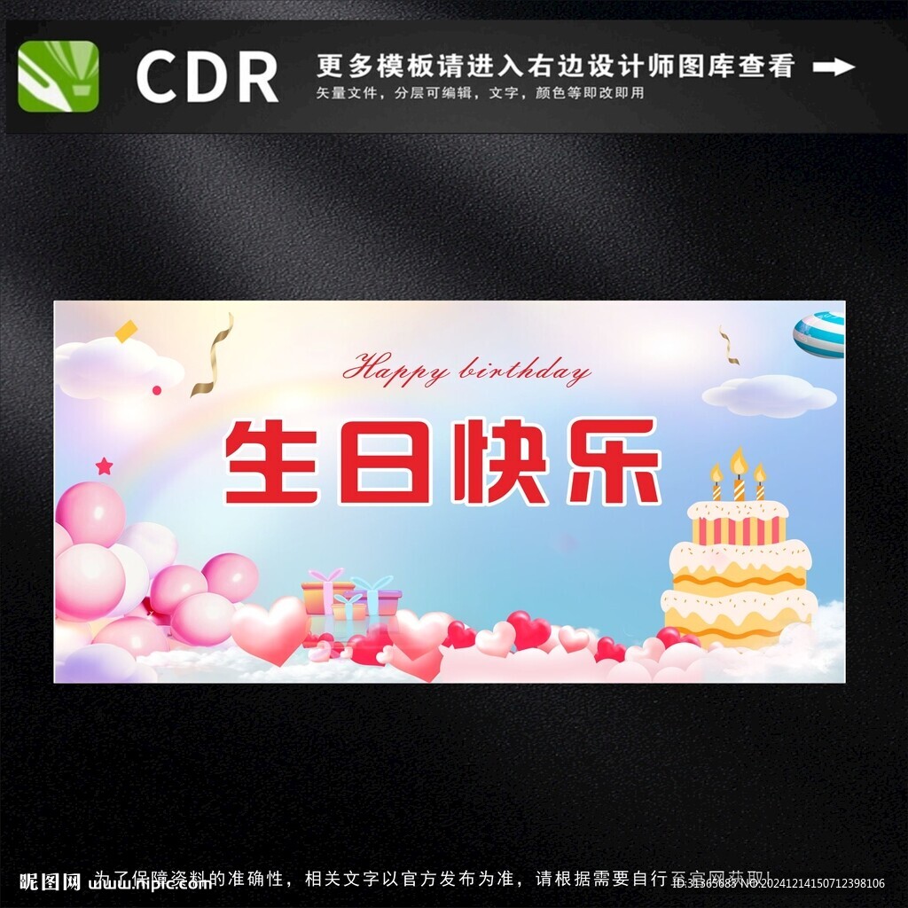 生日快乐图片