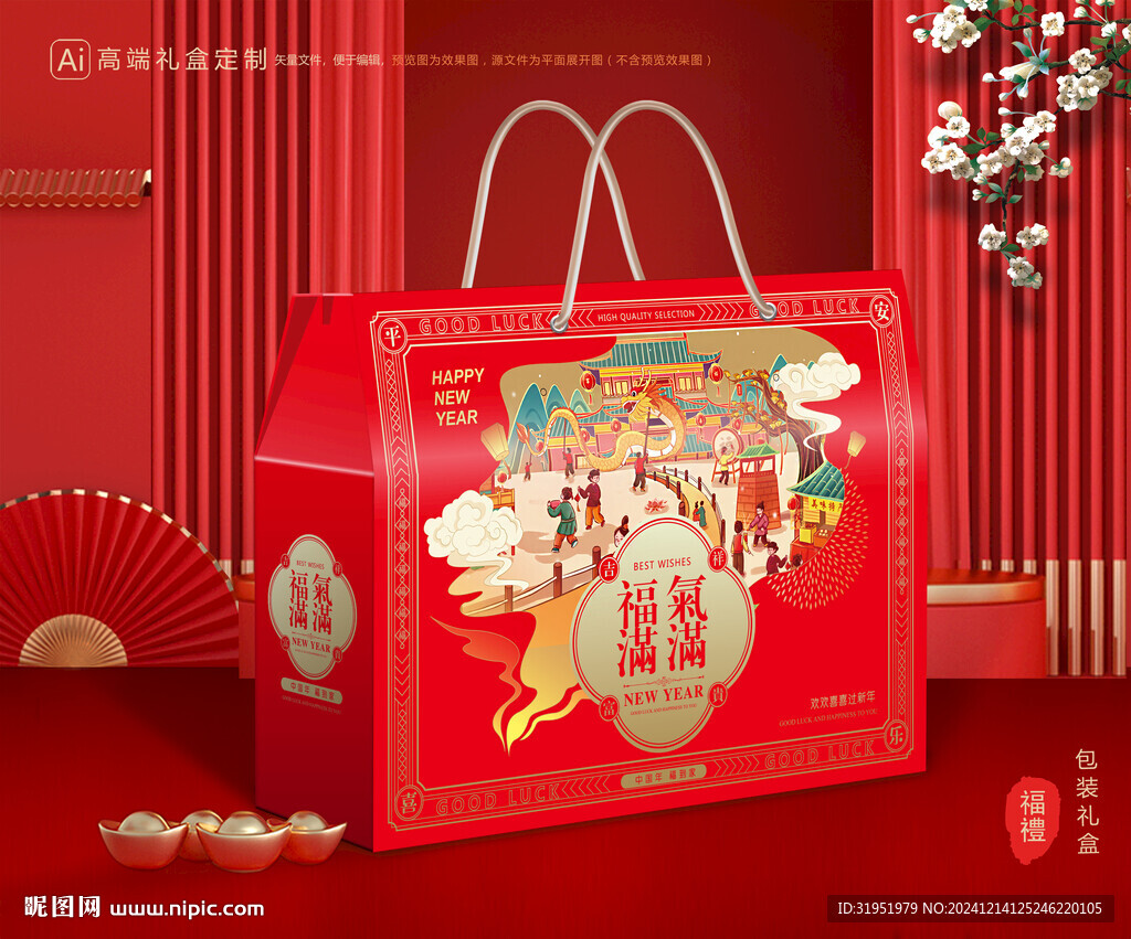 年货包装 新年礼盒