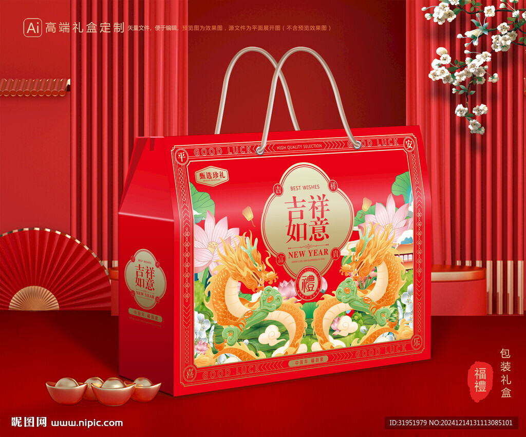 年货包装 新年礼盒