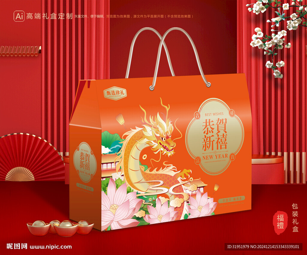 年货包装 新年礼盒