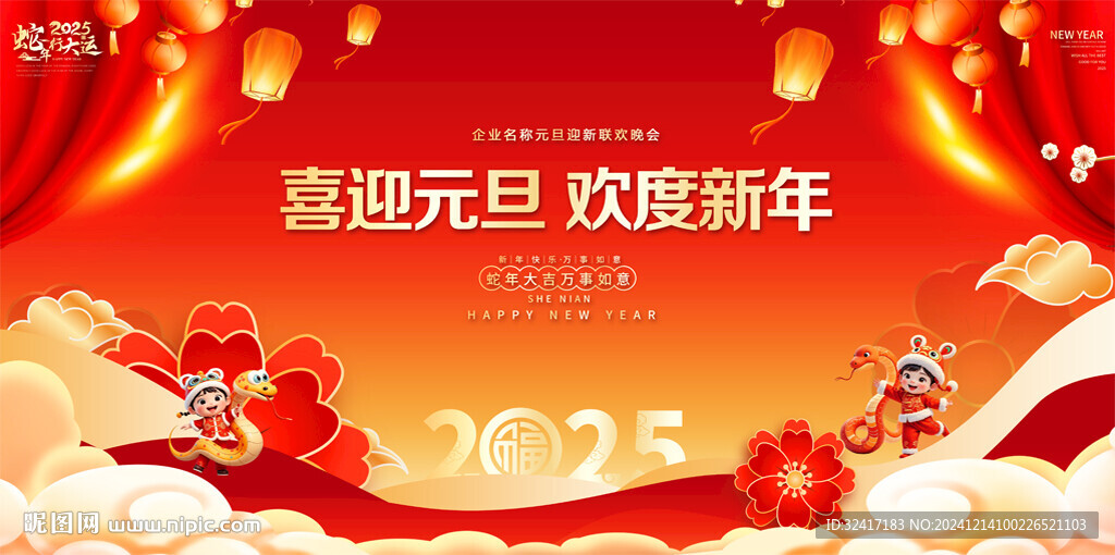 元旦晚会背景