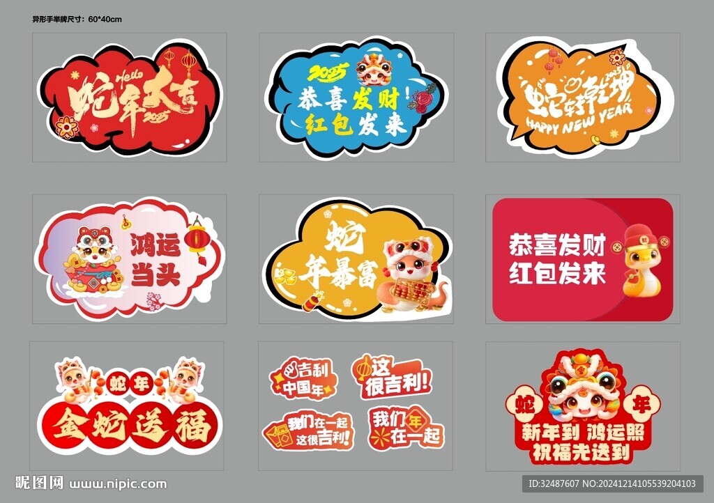 元旦新年蛇年手举牌