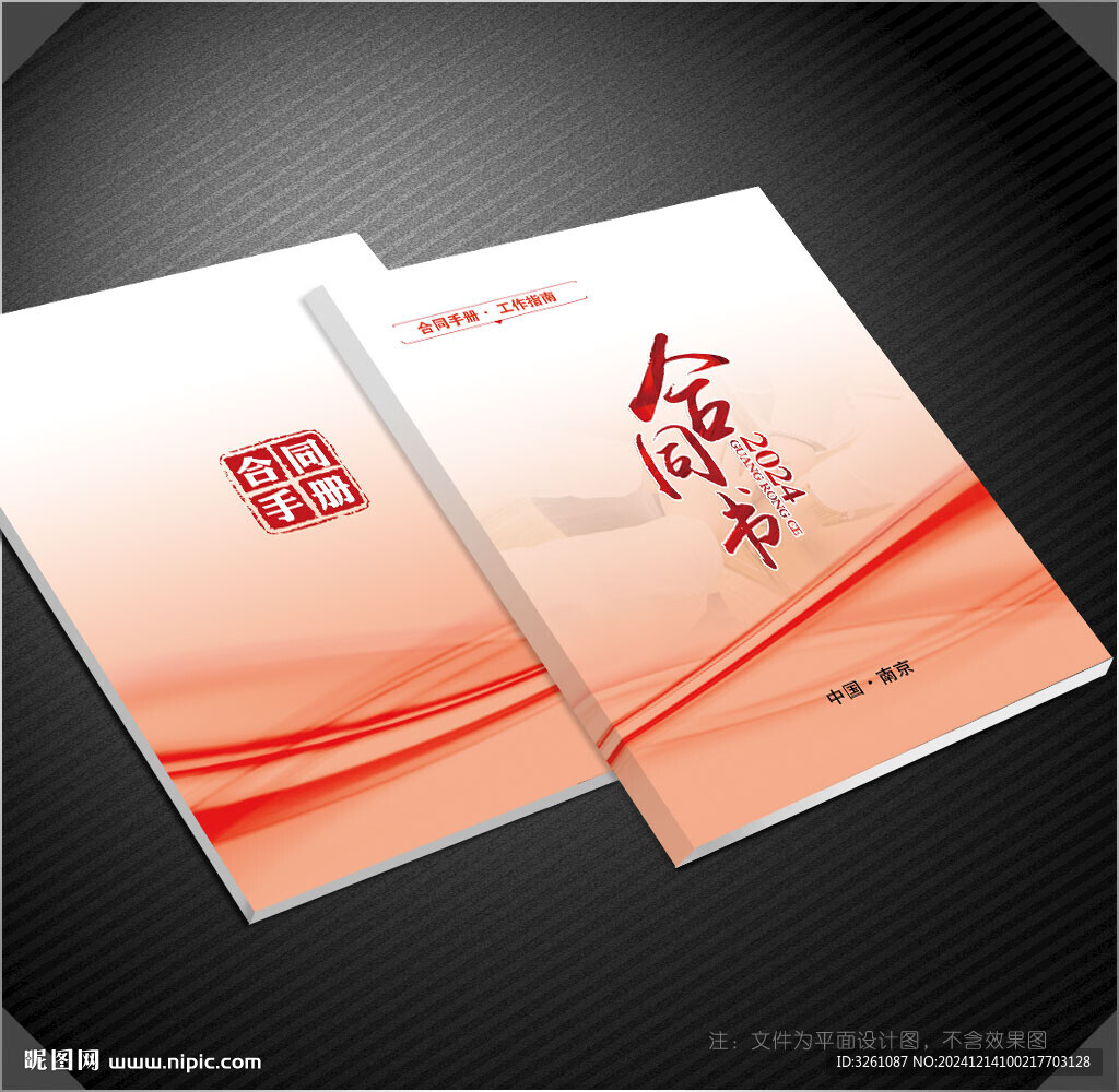 合作协议封面
