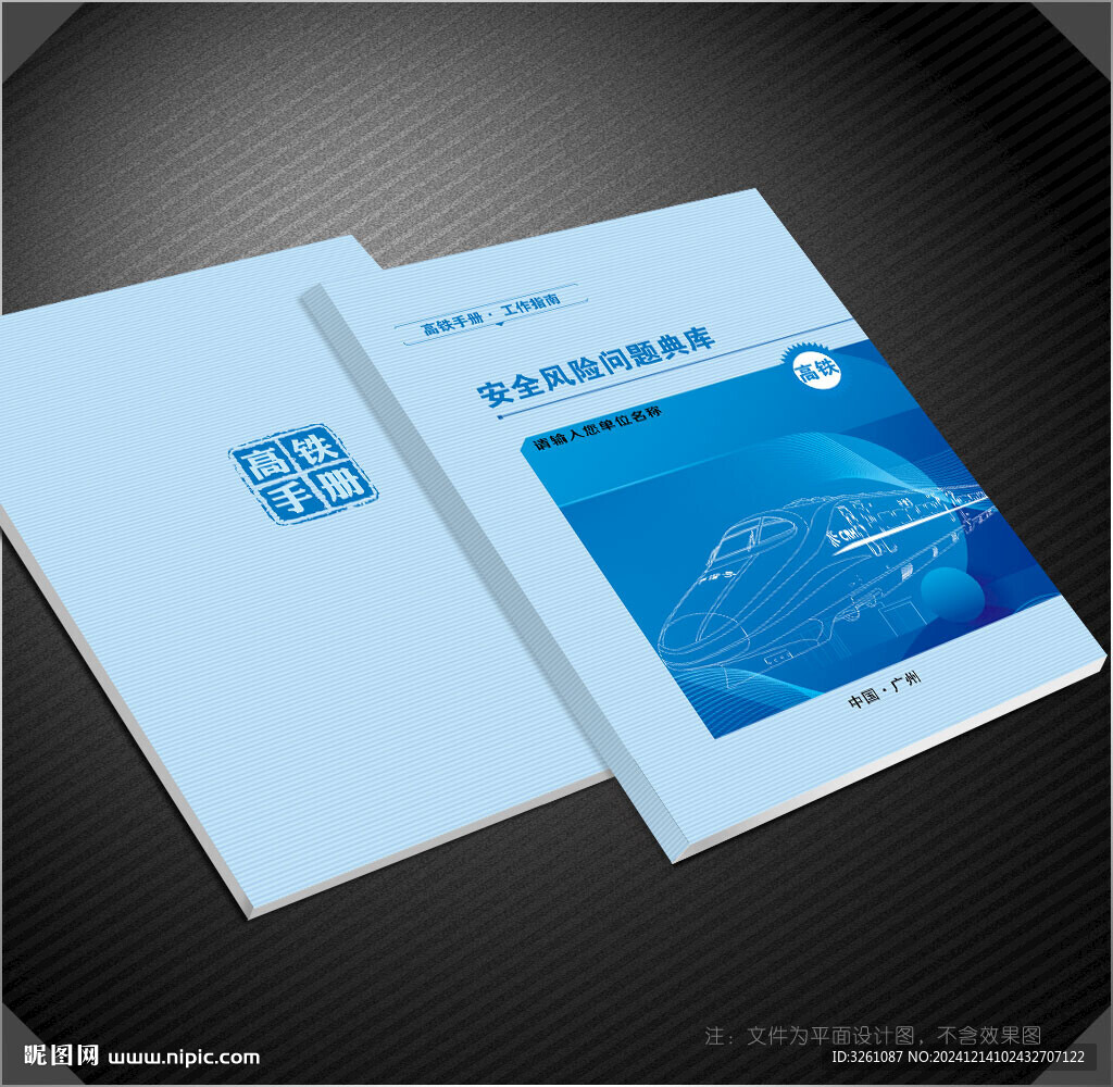 高铁封面