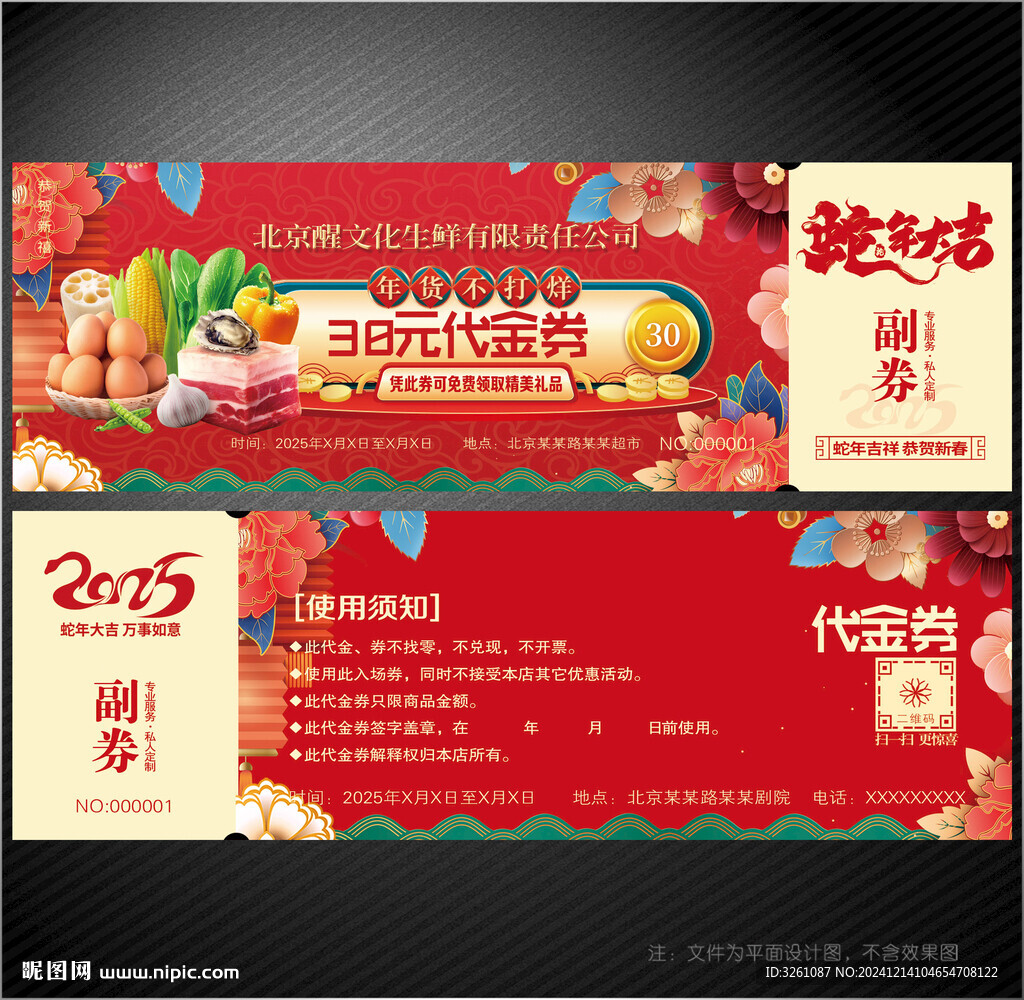 生鲜代金券