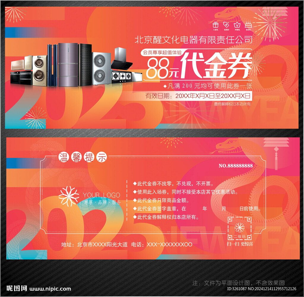 家电代金券