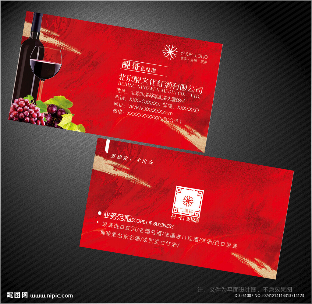 红酒名片