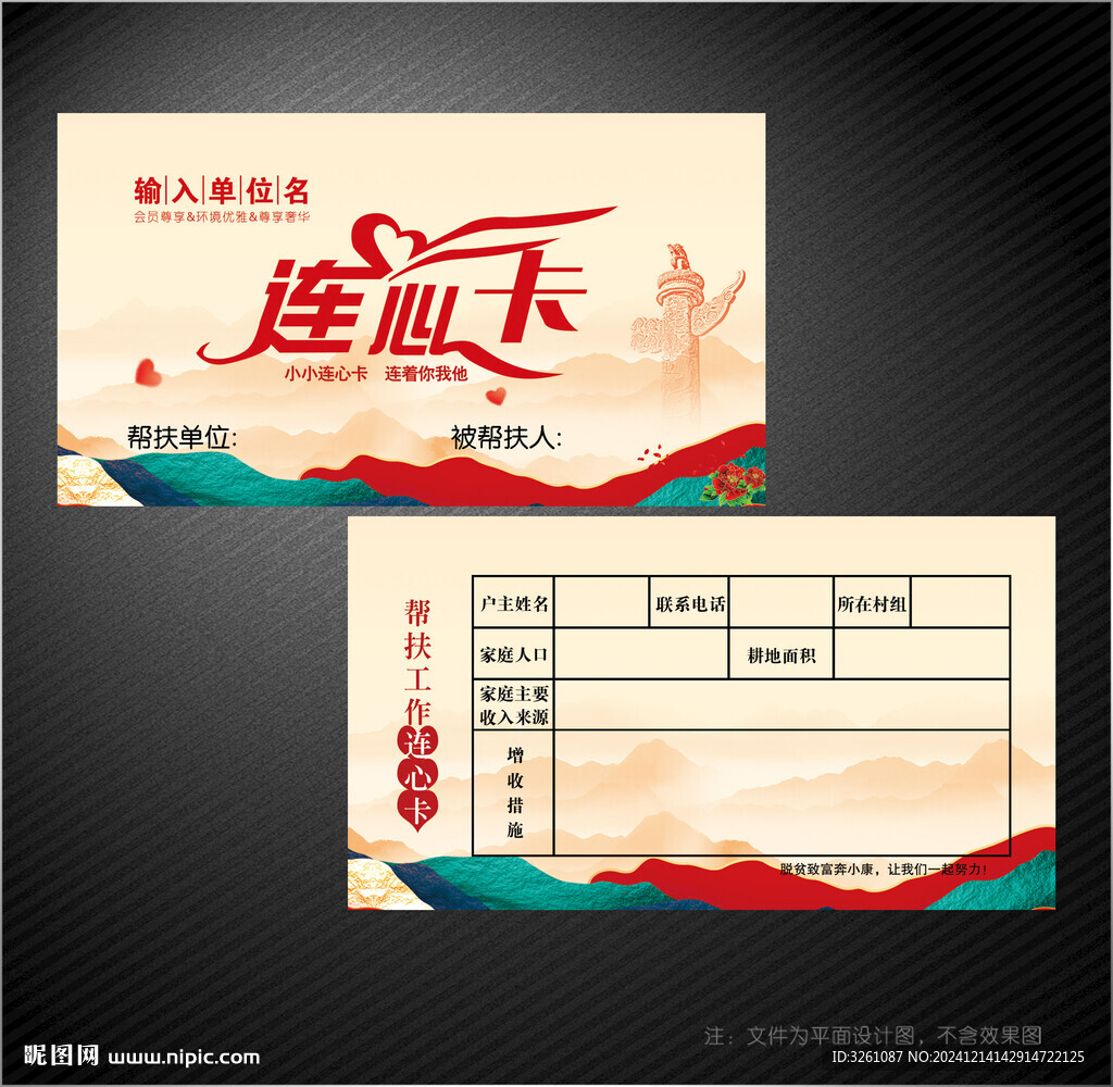 连心卡