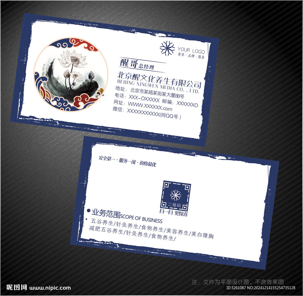 养生名片