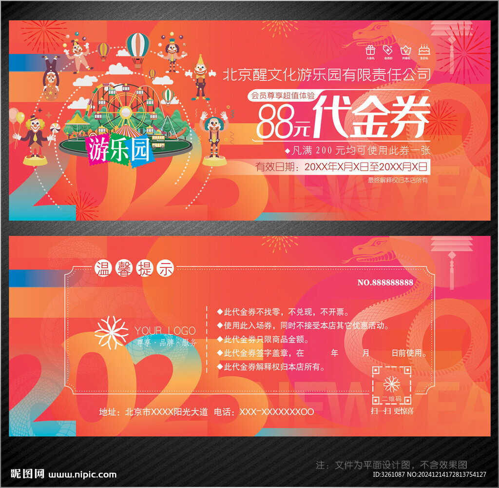 游乐园代金券