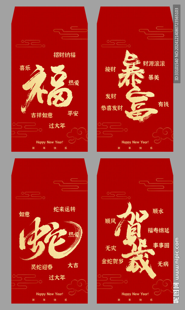 2025蛇年红包