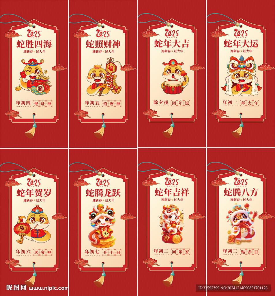 新年年俗
