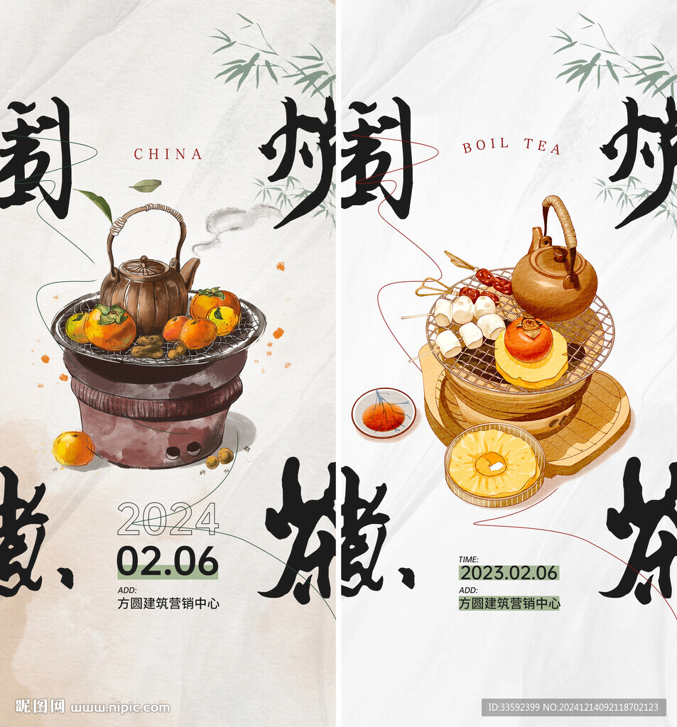 围炉煮茶